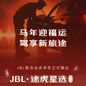 JBL-马年